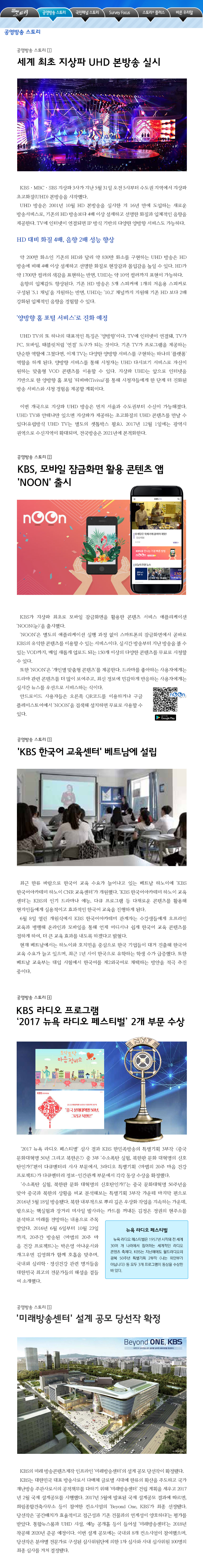 국민패널 - 공영방송 스토리